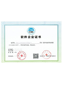 軟件企業(yè)證書